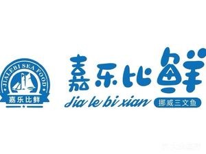 Jialebi Fresh Sashimi Specialty Store (Xuefu Hadah Branch)