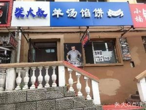 Chai's Lamb Soup Dumplings (Kexiao Community Store)