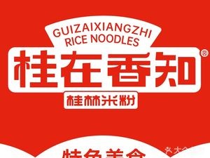 Guizai Xiang Zhi Guilin Rice Noodles (Baokang Road Branch)
