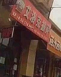 Ailock Pizza (Lu Shang Fenghuangcheng Branch)