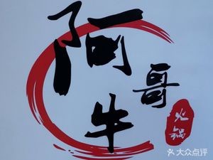 A Niu Ge Hot Pot (Dazhong Jia Yuan Store)