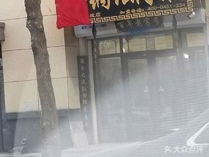 Clay Pot Meat Bowl (Zhengyi Road Garden Community B Zone Branch)