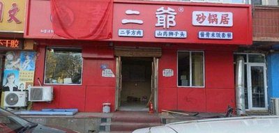 Uncle Li's Clay Pot Restaurant