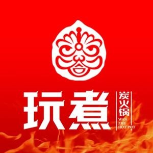 Wan Zhu Cooked Charcoal Hot Pot (Keji Road Store)