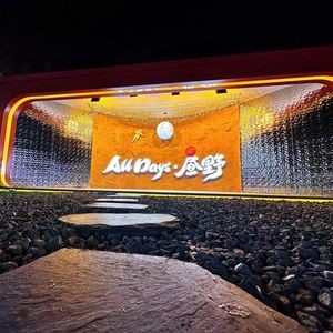 AllDays·Zhou Ye Lu Ying BBQ