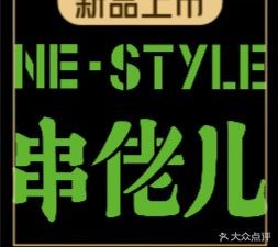 Chuan Lao Er Barbecue & Wine Bar (Lushang Branch)