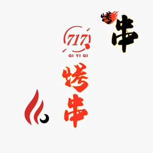 717 Qiyiqi Grilled Skewers