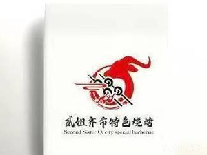 Er Jie Qi Shi Special BBQ