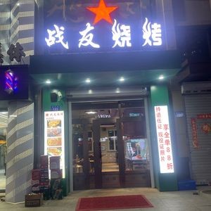 Xiang Li Xiang Qin Iron Pot Stew (Luxiang Fenghuangcheng Branch)