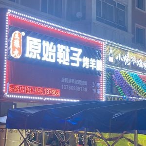 Original Tartar Lamb Leg (Keji Road Store)