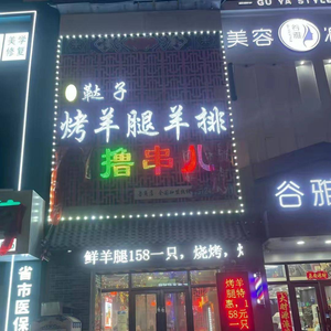 Tazi Roast Lamb Leg and Ribs, Lu Store