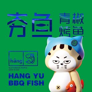 Hangyu Grilled Fish · Erbin Landmark Food (Baokang Road Branch)