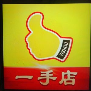 One Hand Restaurant (New City Branch)