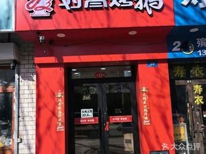 Duiqing Roast Goose (Fudan Street Branch)