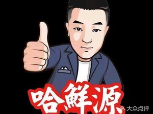 Haxianyuan · Claypot Braised Pork and Spicy Noodles (Xiangfang Yuanda Urban Oasis Branch)