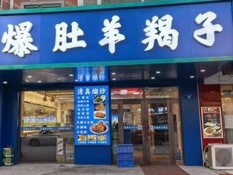 Bao Du Yang Jie Zi (Baosheng Road Store)