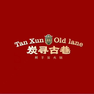 Tan Xun Gu Xiang Lao Beijing Shuan Rou (Zhengyi Road Store)