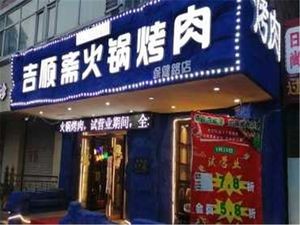 Ji Shun Zhai Hot Pot & Barbecue (Halal) (Baokang Road Branch)