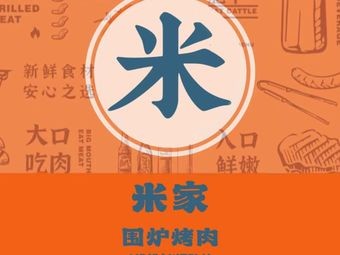 Mijia Weilu Roast Meat Shop