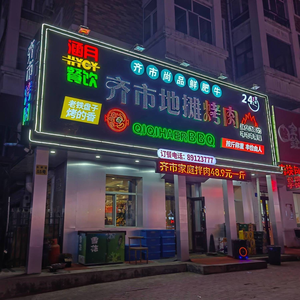 Han Yue Qi Shi Street Food BBQ