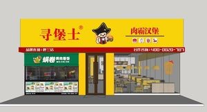 Xun Boshi · Meat King Burger (Harbin Flagship Store)