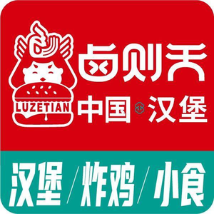 Lu Ze Tian · Chinese Burger (Zhengyi Road Branch)