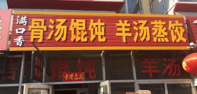 Yang Tang Steamed Dumplings (Fulewan Gongle Community Store)