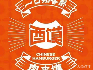 You Mo Meat Wrap & Noodles (Xinyang Road Store)