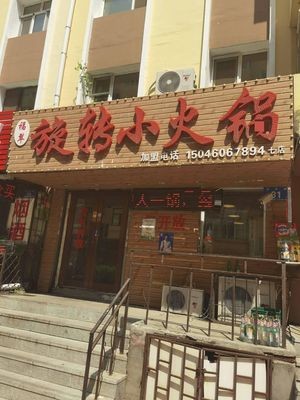 Fucui Rotating Hot Pot