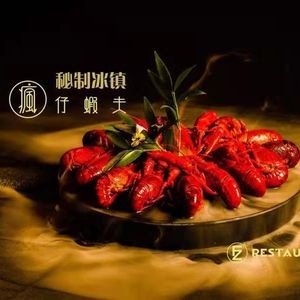 Fengzi Xia Fu (Xinyang Road Branch)