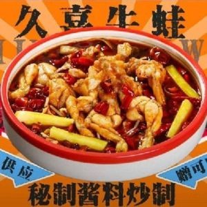 Jiuxi Lobster Spicy Crab Frog Legs (Dao Li District Store)