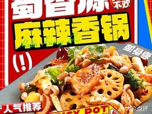 Shu Xiang Yuan Spicy Hot Pot (Dao Li Store)