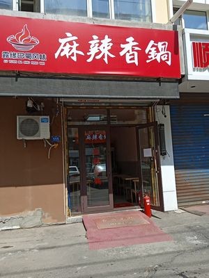 Spicy Pot Lu Yuan Bashu Flavor (Dao Li Branch)