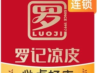 Luo Ji Cold Noodles & Meat Wrap (Anguo Street Store)