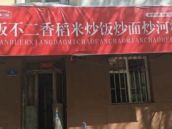 Fan Bu Er Xiang Rice Fried Rice Noodles Rice Vermicelli