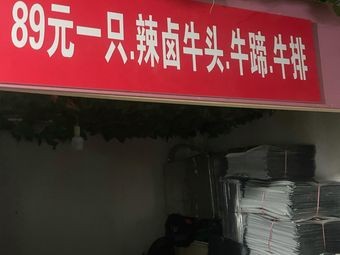89 Yuan per Piece Spicy Boiled Beef Head, Hoof, and Rib