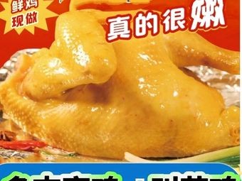 Duoji Roasted Chicken · Beggar's Chicken (DaoLi Branch)