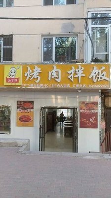 Xie Baolin Grilled Meat Bowl (Central Street Branch)