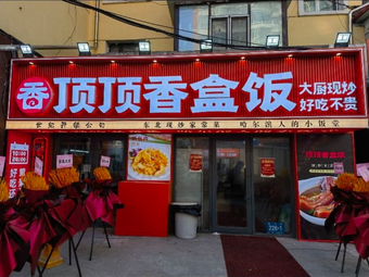 Dingding Xiang Bento