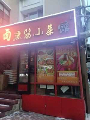 Dong Chu Zi Handmade Noodles and Smoked Meat Side Dishes