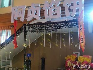 Zhen Pie (Xinhu Kangqiao Branch)