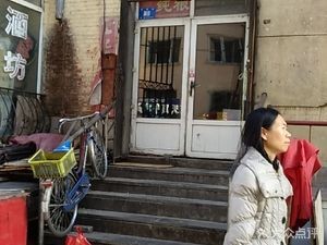 Xin Xin Pie Shop (Anjing Street Branch)