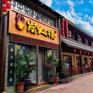 Tanhuolou (Anxin Street Head Office)