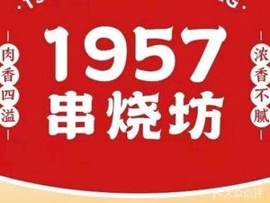 1957 Skewer House BBQ