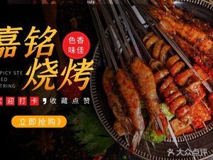Jiaming Hot Pot and Tripe BBQ (Dao Li Branch)