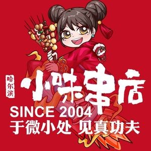 Xiao Wei Skewer Shop (Xinyang Branch)