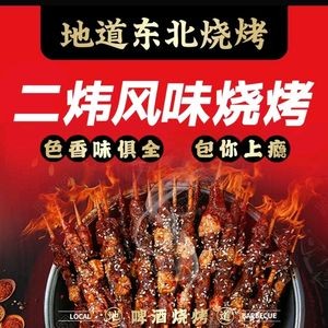 Erwei Flavor Grilled Meat (Jianguo North Second Road Branch)
