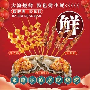 Da Hai BBQ (Harbin Branch)
