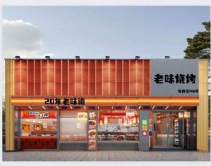 Old Taste Grilled Meat (Ansheng Branch)