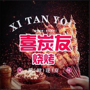 Xi Tan You BBQ (Zhongyang Avenue Branch)